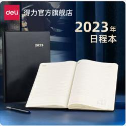 得力日程本