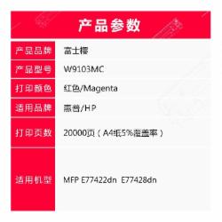富士樱 W9100MC 红色粉盒 适用惠普MFP E77422dn E77428dn复印机墨粉盒硒鼓