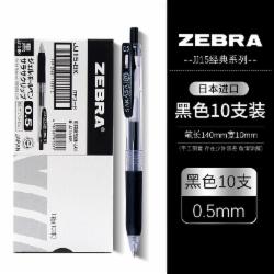 斑马牌ZEBRAJJ15黑色 按动式中性笔JF-0.5笔芯速干签字笔 10支/盒  单位/盒