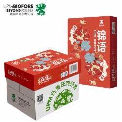 UPM 锦语 75克 A4 复印纸 500张/包 5包/箱(纯白)