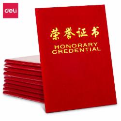 得力(deli)12K绒面荣誉证书附赠内芯50705