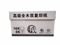 星洲 复印纸 70克/8K 500张/包 5包/箱