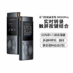 科大讯飞 SR302 Pro 智能录音笔 32G存储 星空灰  单位：个