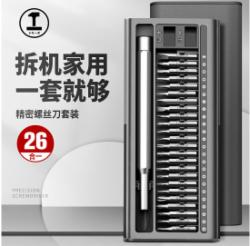 绿林GREENER螺丝刀套装26合一笔记本拆机工具全套精密十字一字六角梅花多功能