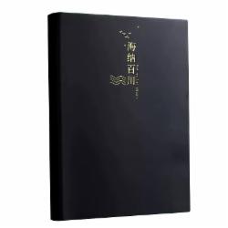 国产 B5笔记本超厚