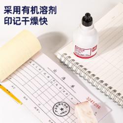 得力 9874 40ml 黑色印油