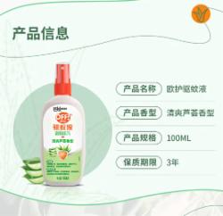 雷达(Raid) 欧护驱蚊液清爽芦荟香 100ml  驱蚊水防蚊驱虫户外