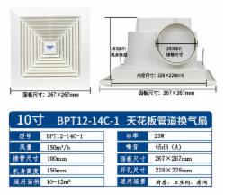 正野排气扇BPT12-14C-1