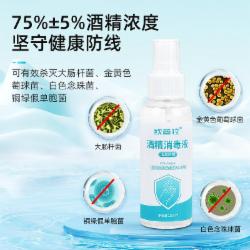 欧普拉医用75％酒精喷雾消毒液