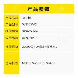 富士樱 W9100MC 黄色粉盒 适用惠普MFP E77422dn E77428dn复印机墨粉盒硒鼓