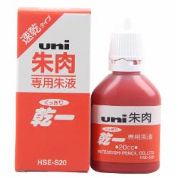 三菱UniHSE-S20 快干朱肉印油20ML