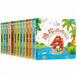 小笨熊推拉洞洞游戏书合集12册