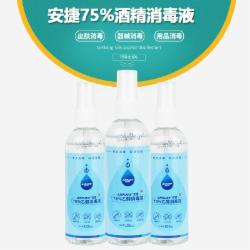 安捷高科75酒精喷雾速干免洗洗手液消毒液儿童消毒剂便携小瓶学生 圆瓶100ml