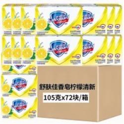 舒肤佳香皂72块装(纯白柠檬芦荟)