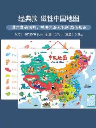 国产 经典款磁性中国地图