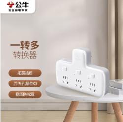 公牛BULL转换插头/品字形一转三插座/无线转换插座/电源转换器 适用卧室、厨房 3位分控插座 GN-96033
