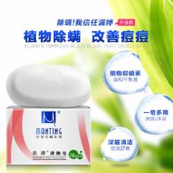 满婷（MANTING） 正品清螨皂去除螨虫香皂