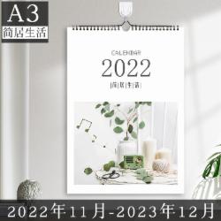 白金丽人 2023 挂式日历简约创意挂历 A3 简居生活  单位/本
