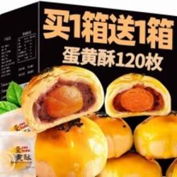 舌里 蛋黄酥12枚装雪媚娘饼干蛋糕早餐代餐面包网红休闲零食小吃500g/箱