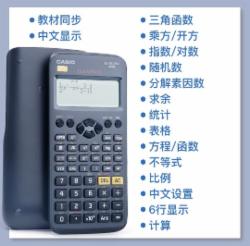 卡西欧计算器     函数计算器    科学函数多功能函数  FX-95CN X