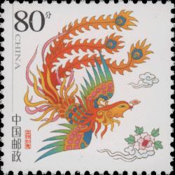 邮票吉祥凤凰