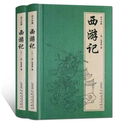 中国古典四大名著《西游记》