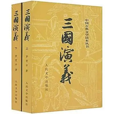 中国四大名著中学生必读作品《三国演义》